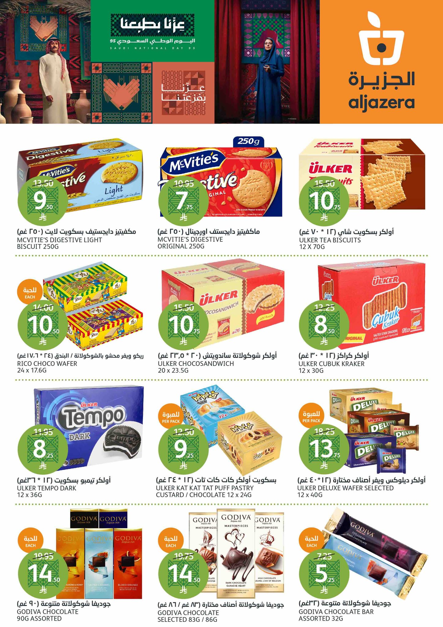 aljazera-markets offers from 10sep to 4sep 2025 عروض أسواق الجزيرة من 10 سبتمبر حتى 4 سبتمبر 2025 صفحة رقم 19